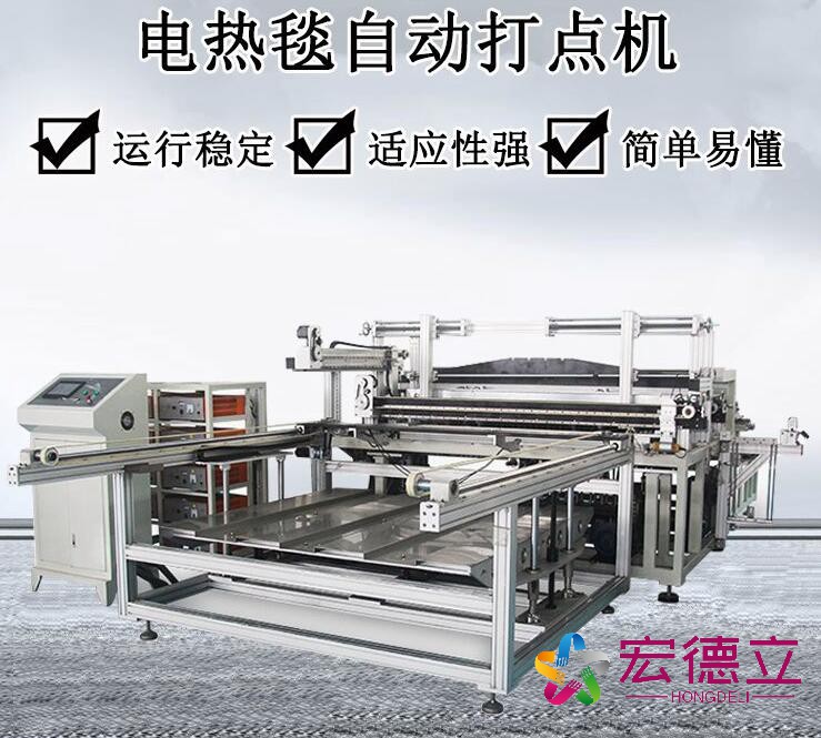 全自動電熱毯布線打點機(jī)